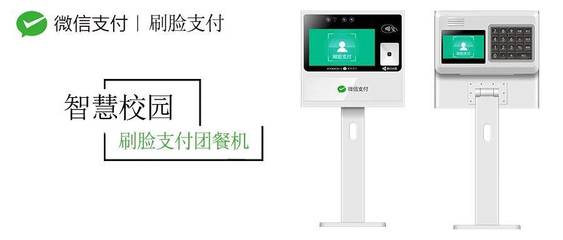 艾博世移動支付 人臉支付、掃臉支付、校園刷臉支付的全方位創新